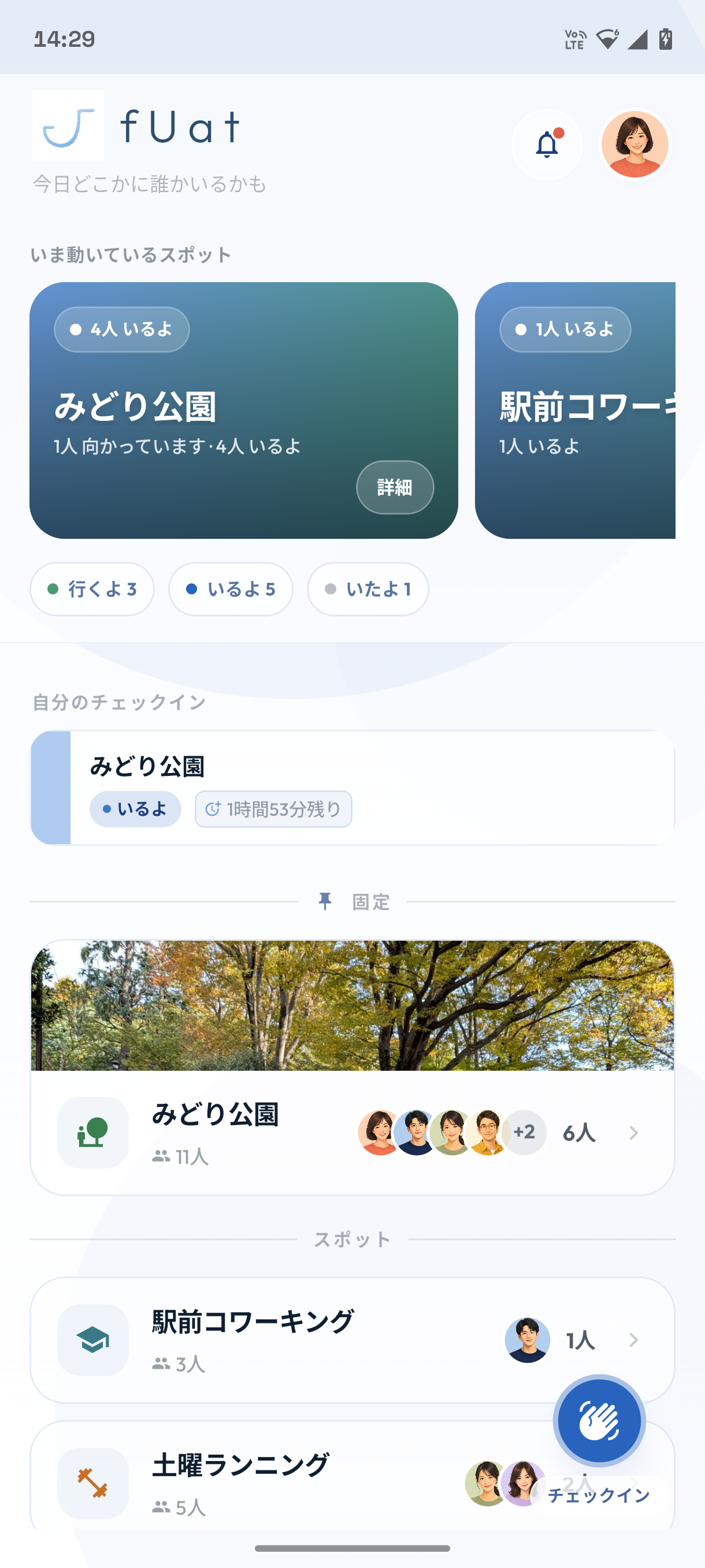 fUat ホーム画面 — いま見ているスポットと「行くよ」「いるよ」