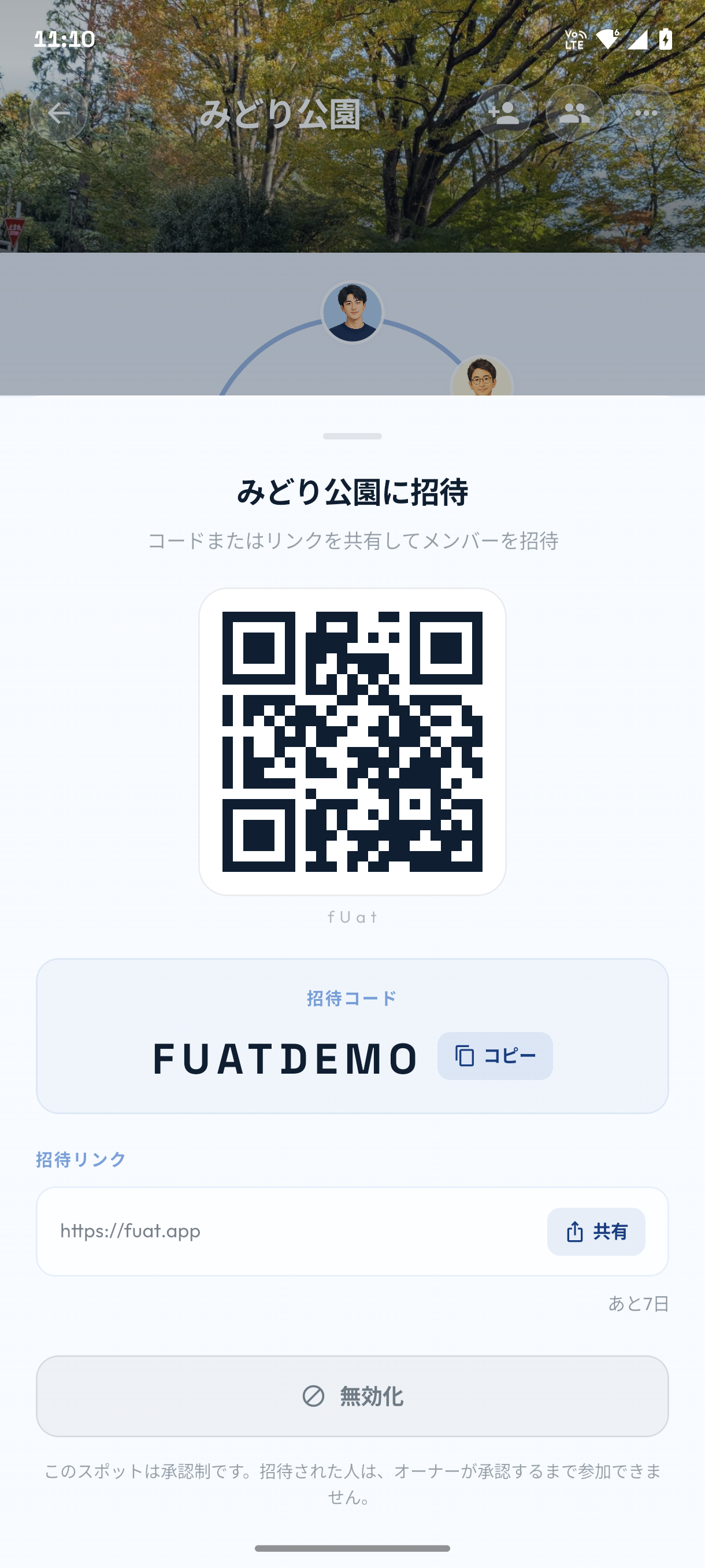 fUat 招待 — QR / 招待リンク