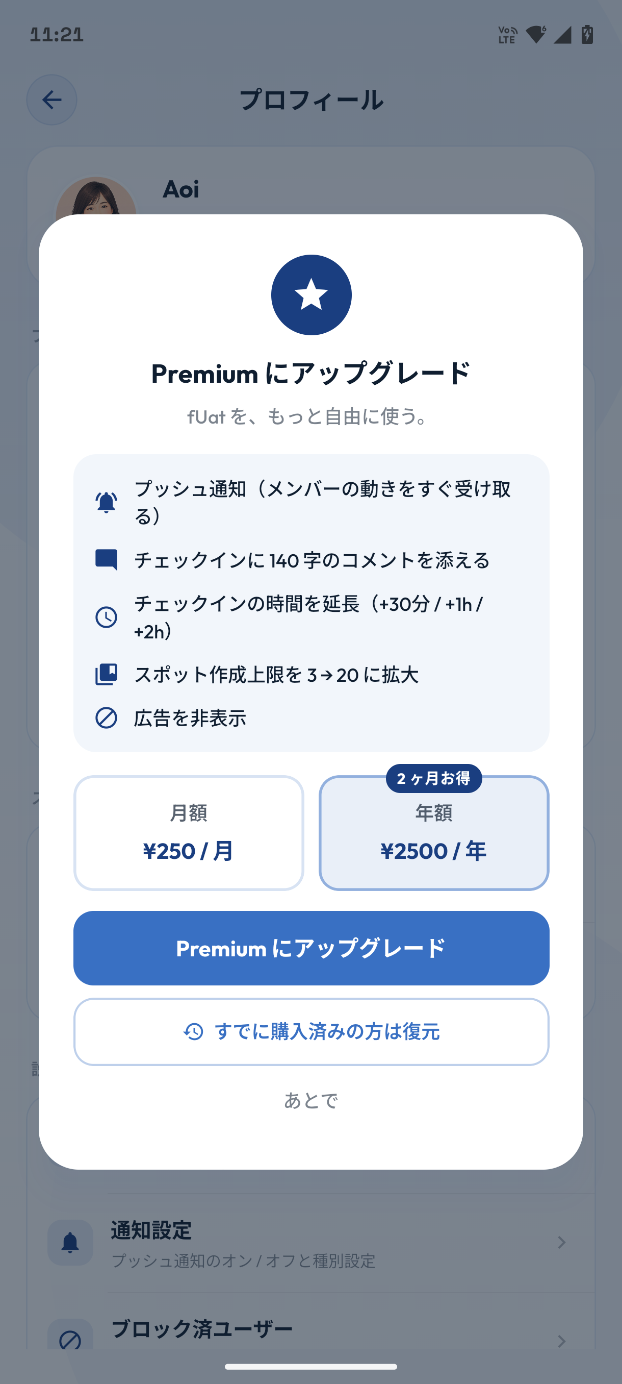 Premium にアップグレードする画面。特典一覧、月額プラン、年額プラン、購入復元ボタンが表示されています。